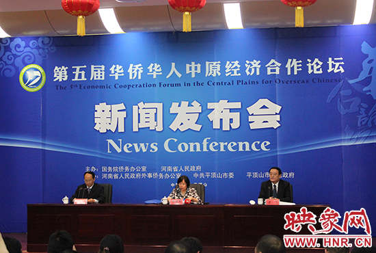 10月15日下午，第五屆華合論壇新聞發(fā)布會在平頂山舉行。
