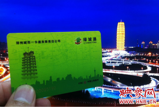 今后鄭州市民持綠城通可去上海、天津等49個城市刷卡坐公交。