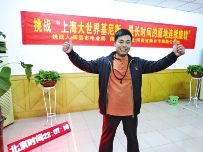段歡原地旋轉(zhuǎn)14個(gè)小時(shí)，挑戰(zhàn)成功。