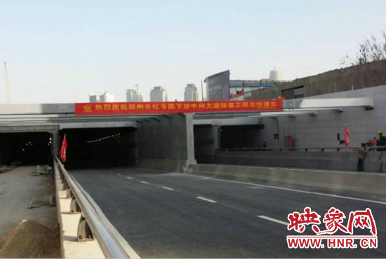 紅專路下穿中州大道隧道每日晚11點(diǎn)起封路檢修，次日早晨6點(diǎn)開放。