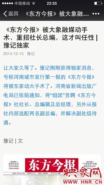 12月15日晚，河南省知名自媒體《豫記》爆料稱，大象融媒體集團將重拳重組《東方今報》社。