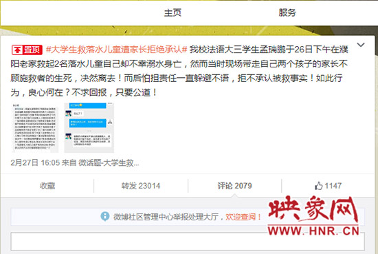截至28日15點30分，“華北水利水電大學BBS”微博轉發(fā)已達超過2.3萬次。