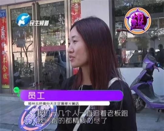 該火鍋店員工共有40多人，這半年來，大家天天追著老板討要工資，卻遲遲拿不到應有的報酬。
