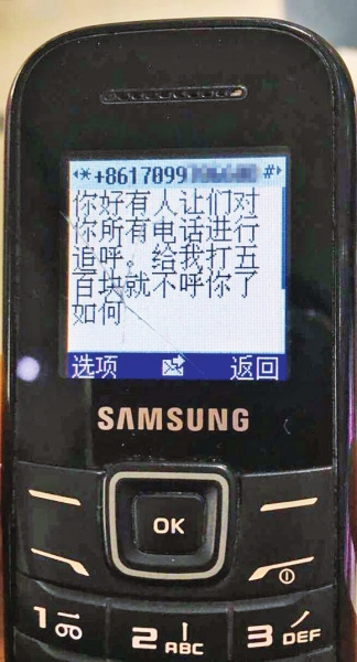 第一條短信，給500元可停止被呼
