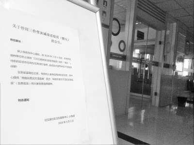     昨天，鄭州一家社區(qū)衛(wèi)生服務(wù)中心貼出《關(guān)于停用三價(jià)脊灰減毒活疫苗（糖丸）的公告》。