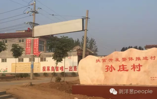 孫莊村村口寫有“投案自首唯一出路”的標(biāo)語。新京報記者安鐘汝 攝