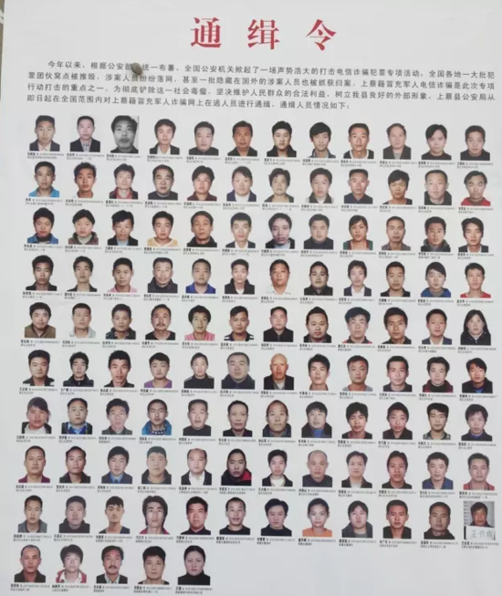 警方發(fā)布的通緝令。