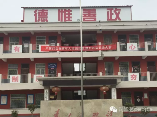 鄉(xiāng)政府大樓上打擊詐騙的標(biāo)語。新京報記者安鐘汝 攝