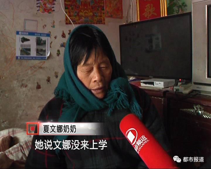 令家人沒有想到的是，在夏文娜走后的第二天，家里接到了學(xué)校老師打來的電話，老師說：文娜并沒有去上課。