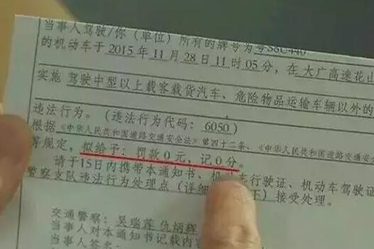 鄭州車主剛領(lǐng)到一張奇怪罰單！0扣分、0罰款！