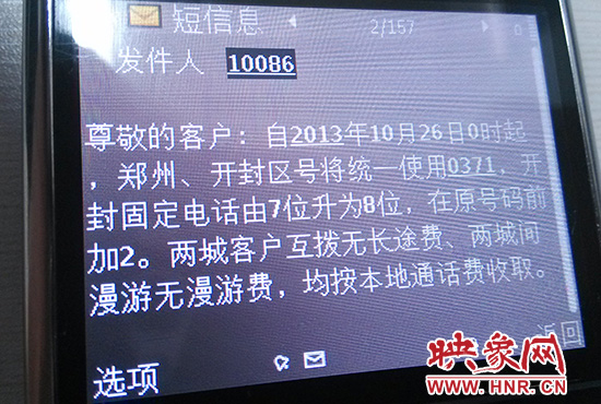 23日下午，中國移動(dòng)等運(yùn)營商各自通過官方群發(fā)短信平臺(tái)，向廣大手機(jī)用戶發(fā)送了通知短信。