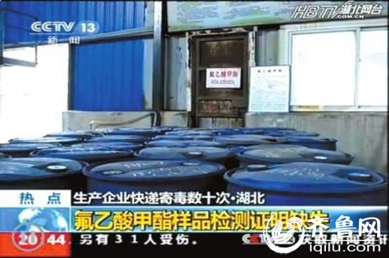 荊門熊興化工有限公司內存放的氟乙酸甲酯。（央視截圖）
