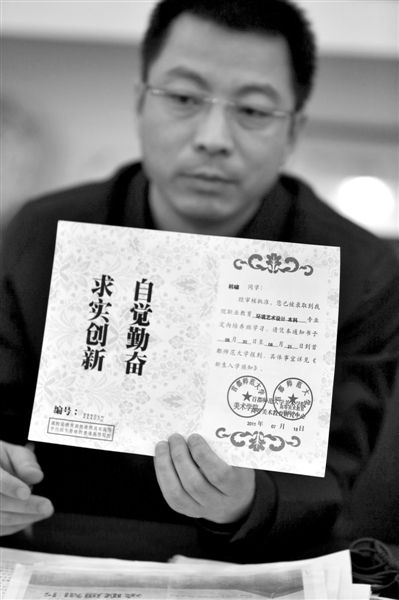 昨日，首師大美術(shù)學(xué)院黨委書記出示被騙學(xué)生的錄取通知書，表示“本科”字樣是由招生公司虛假宣傳、擅自添加。新京報記者 浦峰 攝