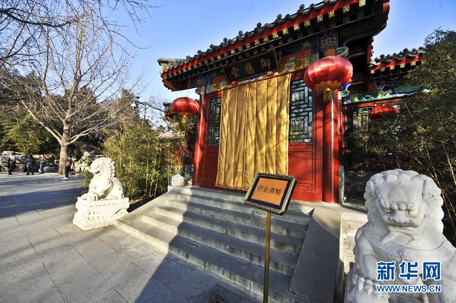 1月15日，位于北京北海公園內(nèi)的乙十六御膳堂門前擺出停業(yè)調(diào)整的牌子。