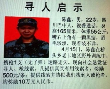 　尋人啟事。