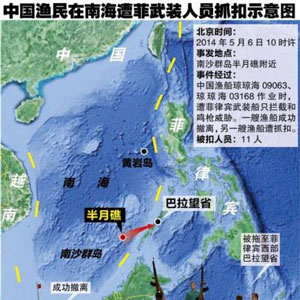 北京時(shí)間5月6日10時(shí)左右，中國(guó)漁船瓊瓊海09063、瓊瓊海03168在南沙半月礁作業(yè)時(shí)，遭遇菲律賓