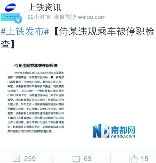 　昨日，上海鐵路局發(fā)布最新通報，證實醉酒男子系鐵路系統(tǒng)員工。