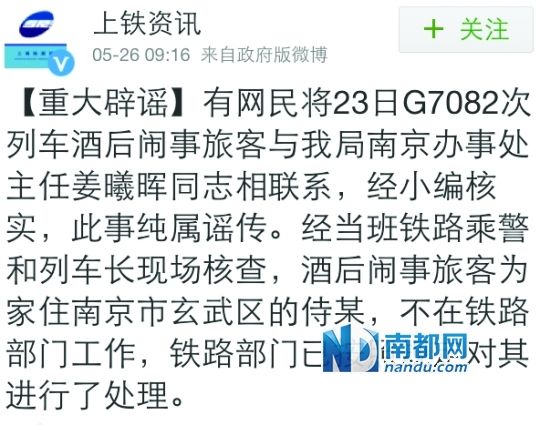 　5月26日，上海鐵路局曾稱當事人不在鐵路部門工作