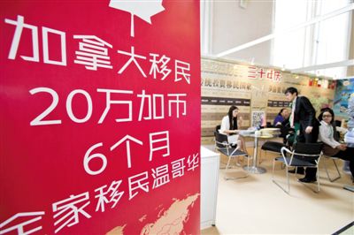 2014年4月10日，北京春季房展會期間，加拿大一個移民項目在進行推廣。資料圖片