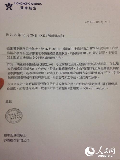 圖為機(jī)上乘客提供的香港航空道歉信。