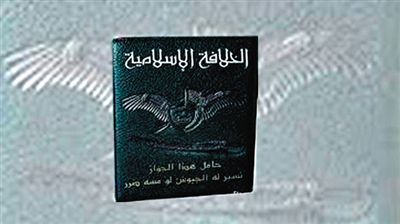 ISIS發(fā)放的“伊斯蘭國(guó)”護(hù)照，封面上除了有“伊斯蘭哈里發(fā)國(guó)”字樣外，還有該組織的旗幟。