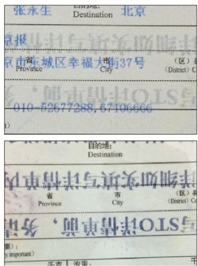 印有收件人信息的快遞單(上圖),噴灑花露水10余秒后字跡便消失不見(jiàn)(下圖)。