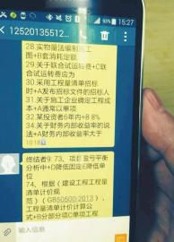接收答案的手機(jī)。