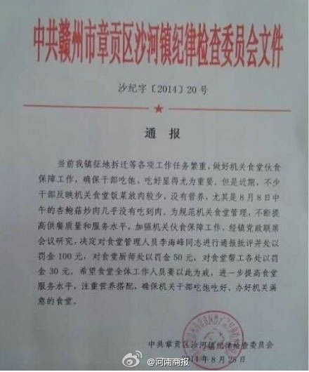 江西鎮(zhèn)紀委發(fā)紅頭文件批評機關(guān)食堂沒有肉菜。（資料圖）