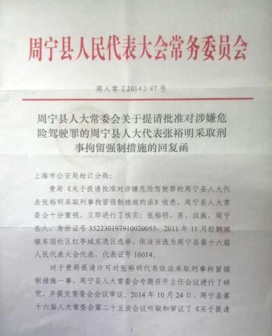周寧縣人大常委會給出的回復函。