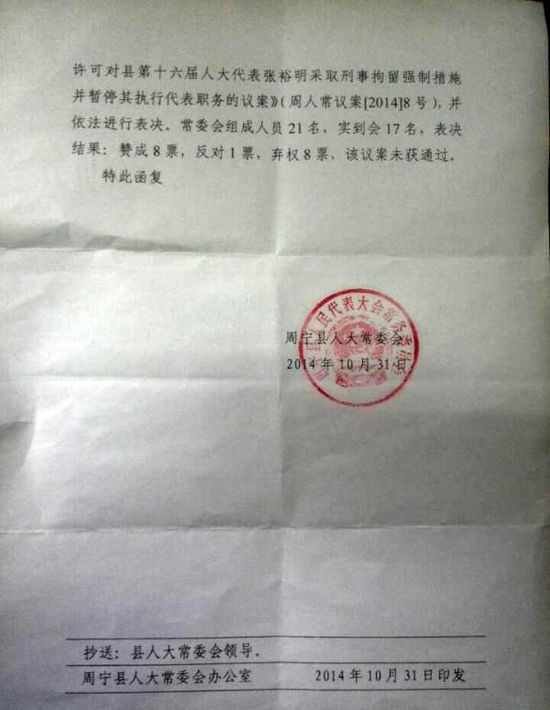 周寧縣人大常委會給出的回復函。