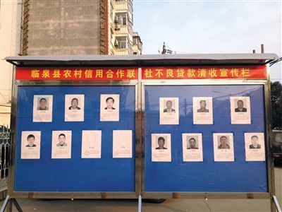 圍觀市民說，張貼照片是為了震懾不還貸的市民。
