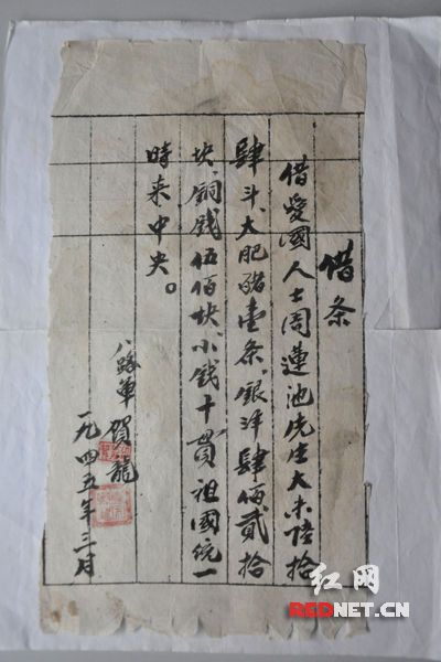 （70年前，賀龍部隊打給周連池的一張借條。）