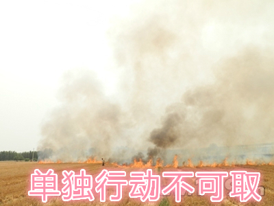 不要單獨(dú)一個(gè)人亂沖亂打：?jiǎn)为?dú)行動(dòng)被煙氣沖昏倒地，無人發(fā)覺被燒；