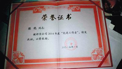 一份蓋有中石油周口分公司公章的榮譽證書，顯示陳艷被評為公司2014年度“先進工作者”。