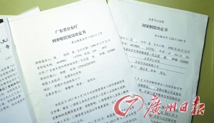 廣東省公安廳出具的相關刑事賠償復議決定書。