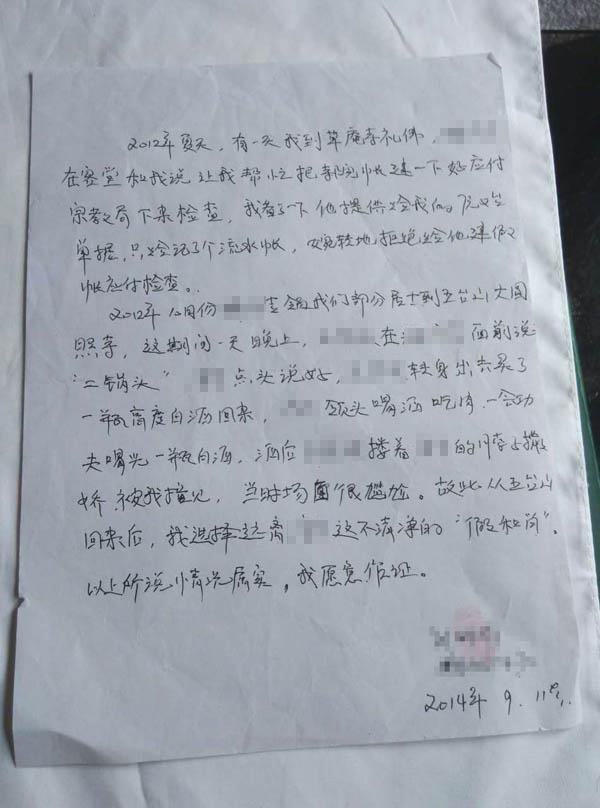 舉報人之一的證詞。 舉報人供圖