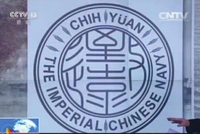 致遠瓷盤復(fù)原圖樣。