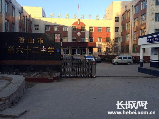 位于唐山市豐潤區(qū)平安路的唐山市第六十二中學(xué)。長城網(wǎng)邢丁攝