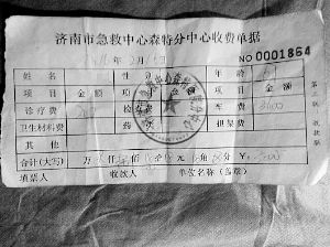 去程時救護車上工作人員開具的收據(jù)顯示,車費為3600元,診療費為200元。