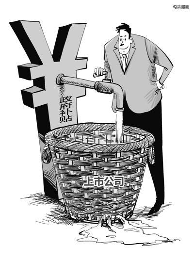A股上市公司向來騰挪有術，連年虧損依舊能夠續(xù)寫市場傳奇，其中秘訣在于或變賣資產，或大肆“進補”。數據顯示，截至4月19日，兩市1792家上市公司去年拿到了政府補貼。中國石化以50億元成為2015年度“補貼王”。受益于煤價下降而悶聲發(fā)財的電力行業(yè)中42家上市電企合計“進補”30億元，更有百余家僵尸企業(yè)連年靠政府補貼茍延殘喘。