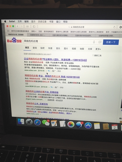 昨日，記者在百度輸入錯字“顛閑”，可以搜到被列入禁止推廣的“癲癇病”。輸入“網(wǎng)絡(luò)危機(jī)處理”可以看到推廣結(jié)果。對方稱可以刪除醫(yī)療類的帖子，但需付費(fèi)。新京報(bào)首席記者 涂重航 攝