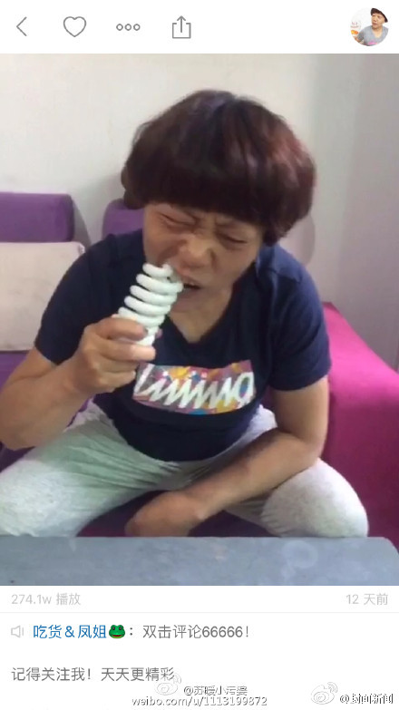 吃燈泡。