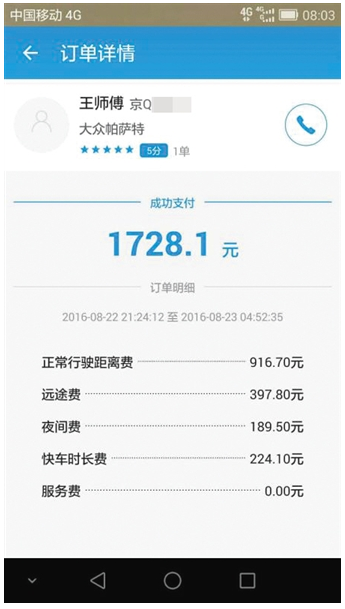 賬單顯示，溫先生此次行程費用為1700多元。當事人供圖