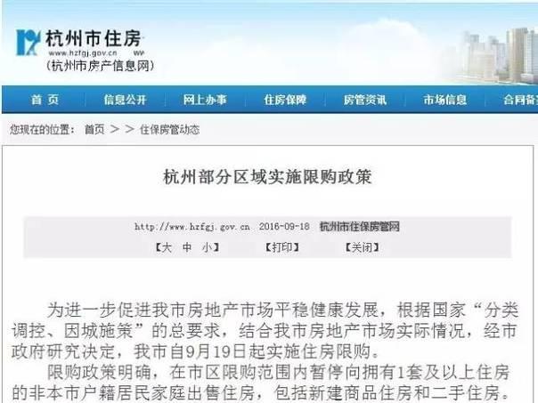 5105套！杭州限購前一天杭州新房、二手房成交破紀(jì)錄