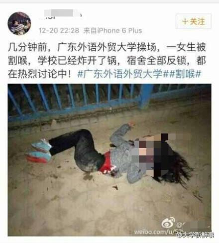 昨天(20日)晚上，廣東外語(yǔ)外貿(mào)大學(xué)一女學(xué)生在操場(chǎng)上鍛煉身體時(shí)遇害。校方表示，嫌疑人尚未被抓獲。目前，警方已經(jīng)介入調(diào)查。