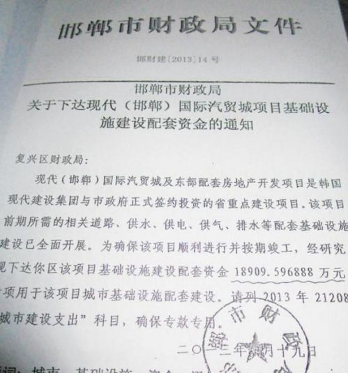 邯鄲市財政局下達現(xiàn)代（邯鄲）國際汽貿(mào)城項目配套資金的文件。
