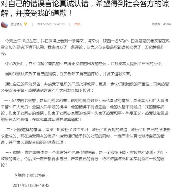 李炳祥在微博對自己的不當(dāng)評論致歉。 微博截圖26日9時許，麗江市中級人民法院法官李炳祥（微博認(rèn)證名：麗江炳哥）轉(zhuǎn)發(fā)該條微博并作評論“每一個故事背后就有一個故事。57歲的老民警在風(fēng)雪中執(zhí)勤，有三種情況：一種是犯錯誤被罰，一種是作秀，還有一種也是作秀?！? complete=