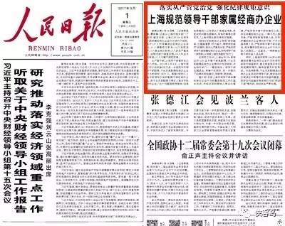《人民日報》的頭版總是“別有洞天”。