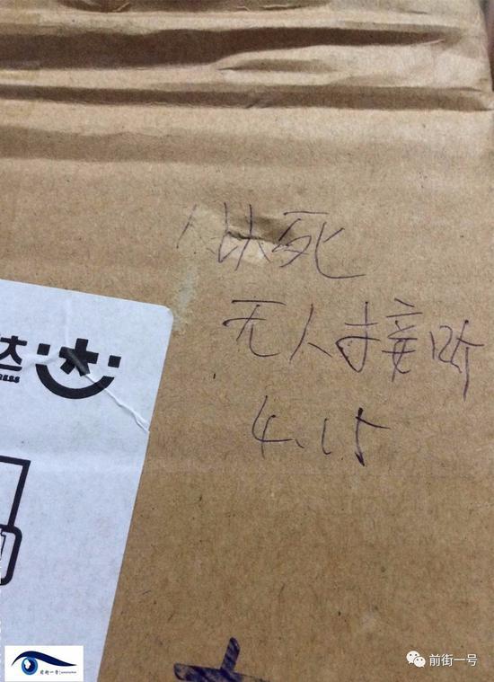 男子網(wǎng)購包裹被寫“人以死無人接聽”。圖片來自網(wǎng)絡