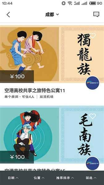  顧客可在線預(yù)訂宿舍，需繳押金100元。網(wǎng)絡(luò)截圖
